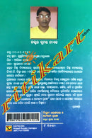 Biplabi Dharidhara O Anyanya Prabandha By Dr. Sumantra Nayak.