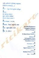 Drushti Darpanare Nuagada Gadajata (History Of Nayagarh) By Dr. Bijaya Kumar Chaudhury.