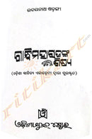 Gandhimaharajnka Sishya By Udayanath Sarangi