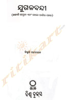 Jugalabandi By Bibhuti Pattanayak