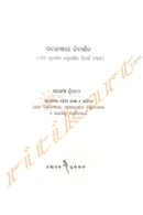 Santoshiya Bimarshana by Santosh Tripathy