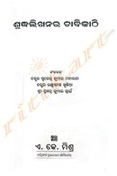 Suddhalikhanara Chabikathi by Dr. Kumar Maharana