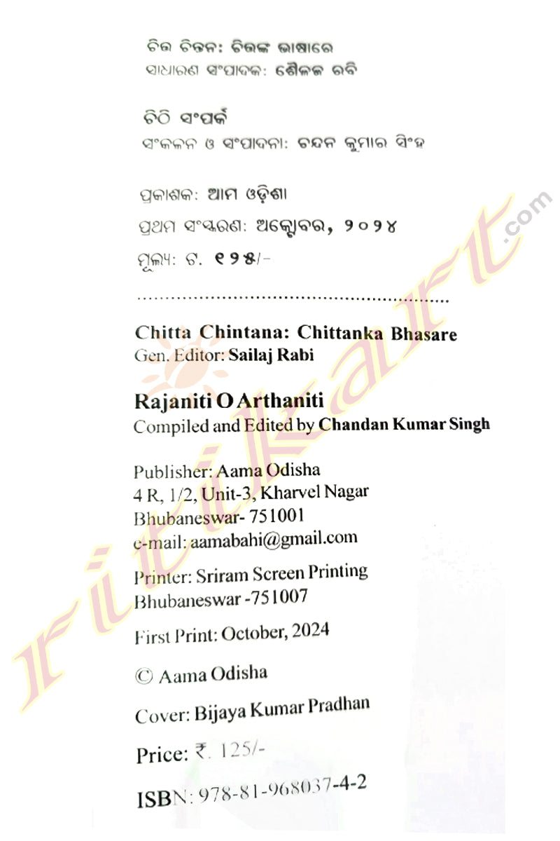 Chitta Chintana : Chittanka Bhasare (Set Of 10 Books)
