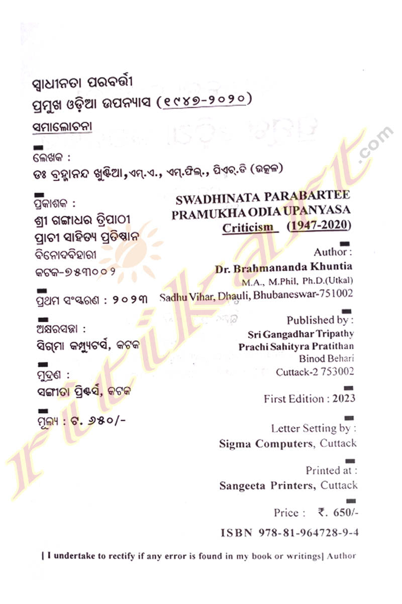 Swadhinata Parabartee Pramukha Odia Upanyasa By Dr Brahamananda Khuntia