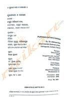Purana Katha O Kahani By Dr. Abhiram Das.