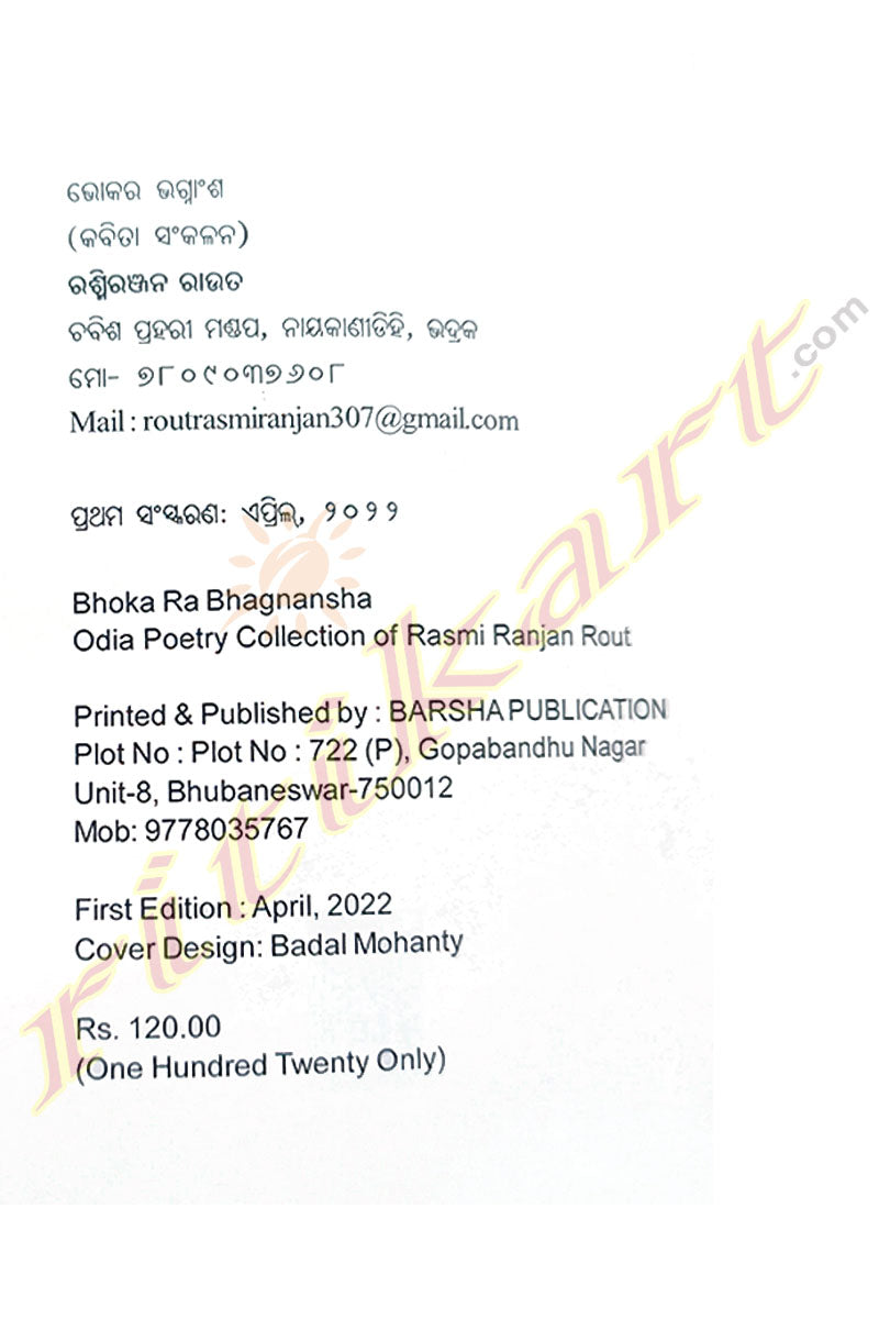 Bhoka Ra Bhagnansha By Rasmi Ranjan Rout