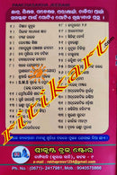 Mahapurusa Panchasakhajibani By Sri jayram Dash