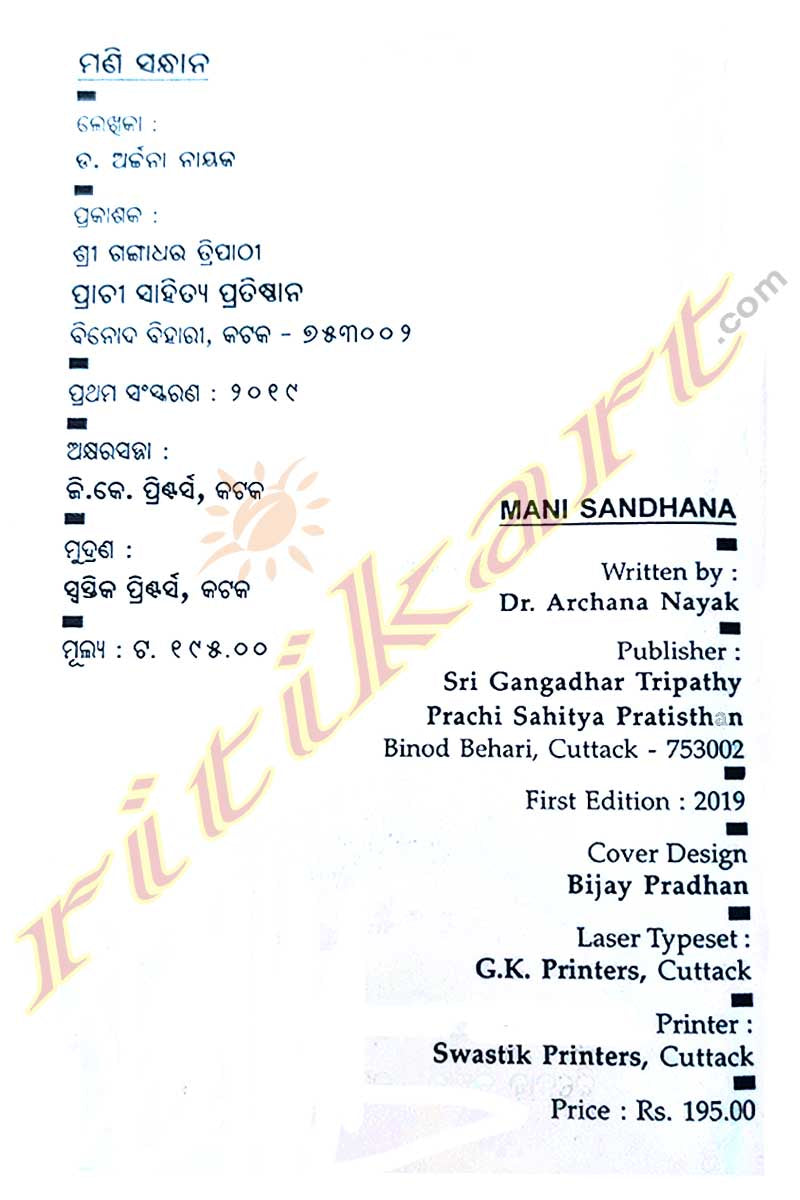Mani Sandhana By Dr. Archana Nayak.