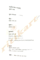 Arjya Das' Ra Atmalipi by Akshyaya Mohanty