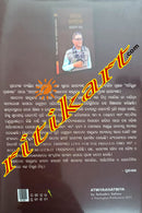 Atmiya Anatmiya by Sahadev Sahoo