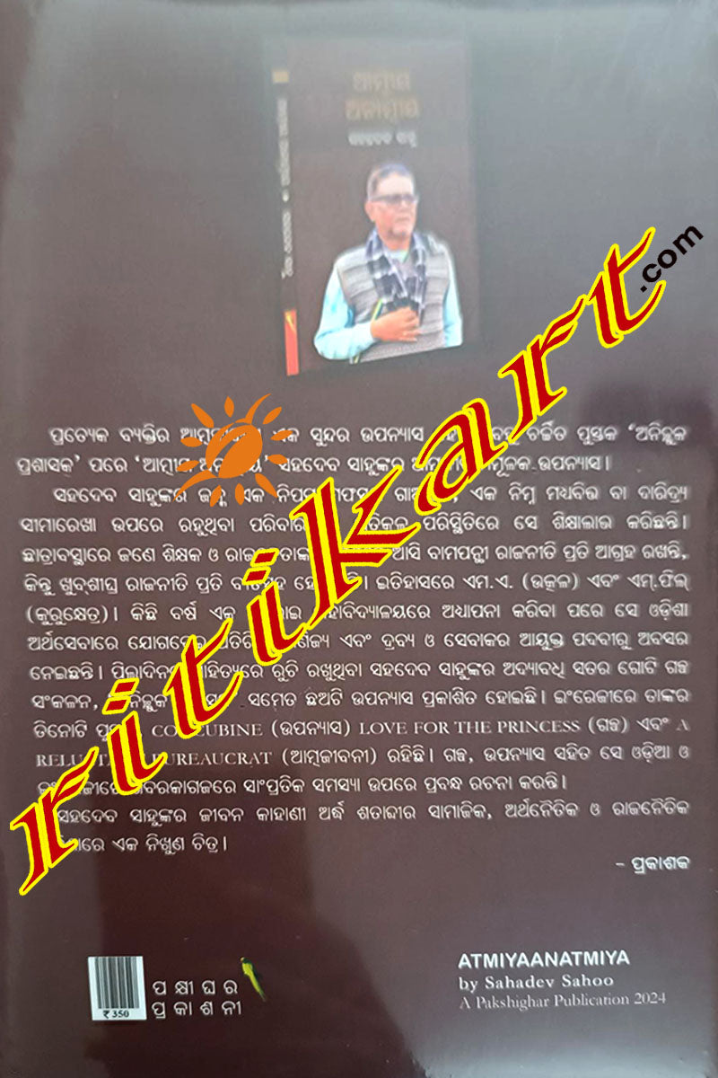 Atmiya Anatmiya by Sahadev Sahoo