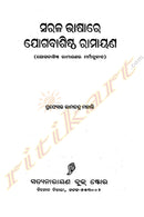 Sarala Bhasare Jyogabasistha Ramayan by Ramachandra Mahanty