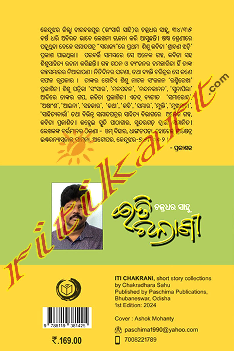 Iti Chakrani By Chakradhara Sahu