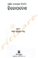 Pandit Narayan Hitopadesh Translated By Dr.  Brajasundar Mishra