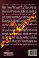 Bikalpa Bichara By Professor Kumar Bar Das