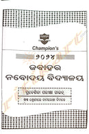 Jabahar Nabodaya Bidyalaya Entrance exam Guide Book(For 6th Class).
