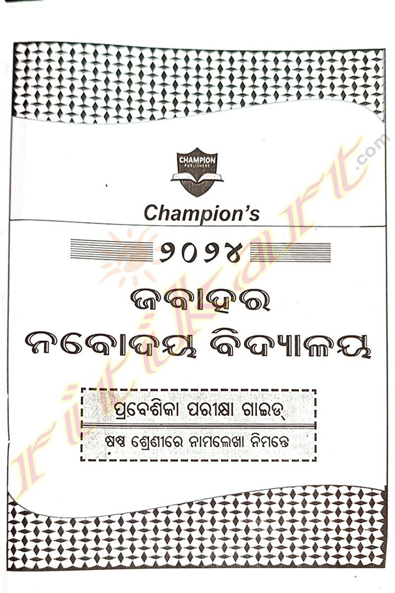 Jabahar Nabodaya Bidyalaya Entrance exam Guide Book(For 6th Class).