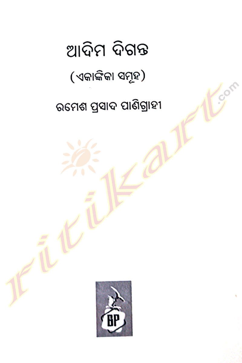 Adima Diganta By Ramesh Prasad Panigrahi