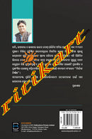 Nirvika Niskarsha (Odia) – ନିର୍ଭୀକ ନିଷ୍କର୍ଷ by Amiya Pandav