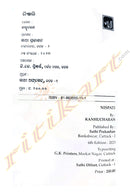 Nispati by Kanhu Charan mohanty