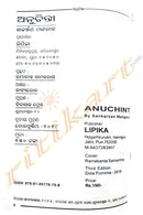 Anuchinta written by Shankarsan Mangaraj 