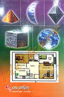 Nutana Gruhabandha Bigyana By Sisir Kumar Dash