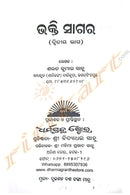 Bhakti Sagar Part-2 by Sarat Kumar Sahoo