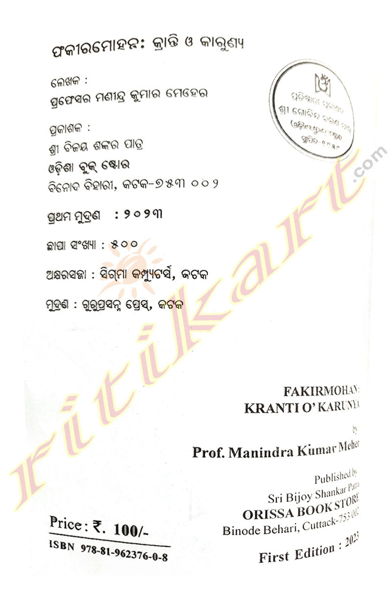 Fakirmohan Kranti O' Karunya By Prof. Manindra Kumar Meher