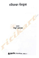 Boidehi Bidroha By Dr. Bhibhuti Patnaik