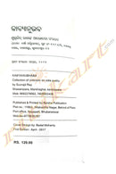 Kabyanubhaba By Suvrajit Ray