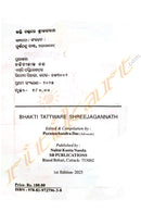 Bhakti Tattware Shree Jagannath by Purnachandra Das