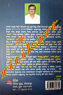 Ama Katha Ama Byatha by Arjun Ghadei