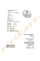 Sagar manthan by Manoranjan Das