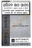 Abhinav Gyan Sagar(Odia G.K) for Competitive Examinations_2