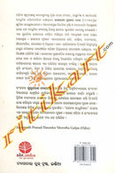 Jagannath Dasanka Srestha Galpa By Gurucharana Behera.