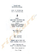 Brajabhumi Darshan by Er.Dipti Ranjan Panda