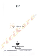 Chhata By Dr. Narayan Sahoo