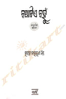 Kathatie Kahun By Rabindra Narayan Mishra