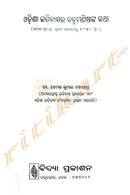 Odisha Itihasare Bada Manishanka Katha_1