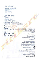 Chinta Hatantu Ebang Jibanara Swada Niantu By Madhab Chandra Satpathy.