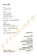 Maya Muha by Dr.Mousumi Parida