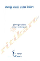 Pilanku Kipari Manisha Kariba By Pramod Kumar Mohanty.