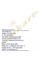 Buddhimana Kainchha By Dillip Kumar Beura (Aqalmand Kachhua).