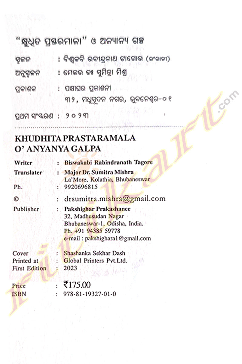 Khudhita Prastaramala O Anyanya Galpa By Biswakabi Rabindranath Tagore.