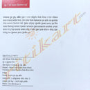 Chhota Pimpudira Bada Bhoji By Govinda Chandra Chand (Chhoti Chinti ka Badi Dawat).