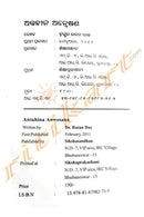Odia Book Antahina Anwesana by Ratan Das_1