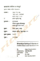 Bharatiya Sahitya O Sanskruti_1