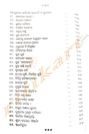 Arabya Rajanira Ajana Kahanee by Manoj Das