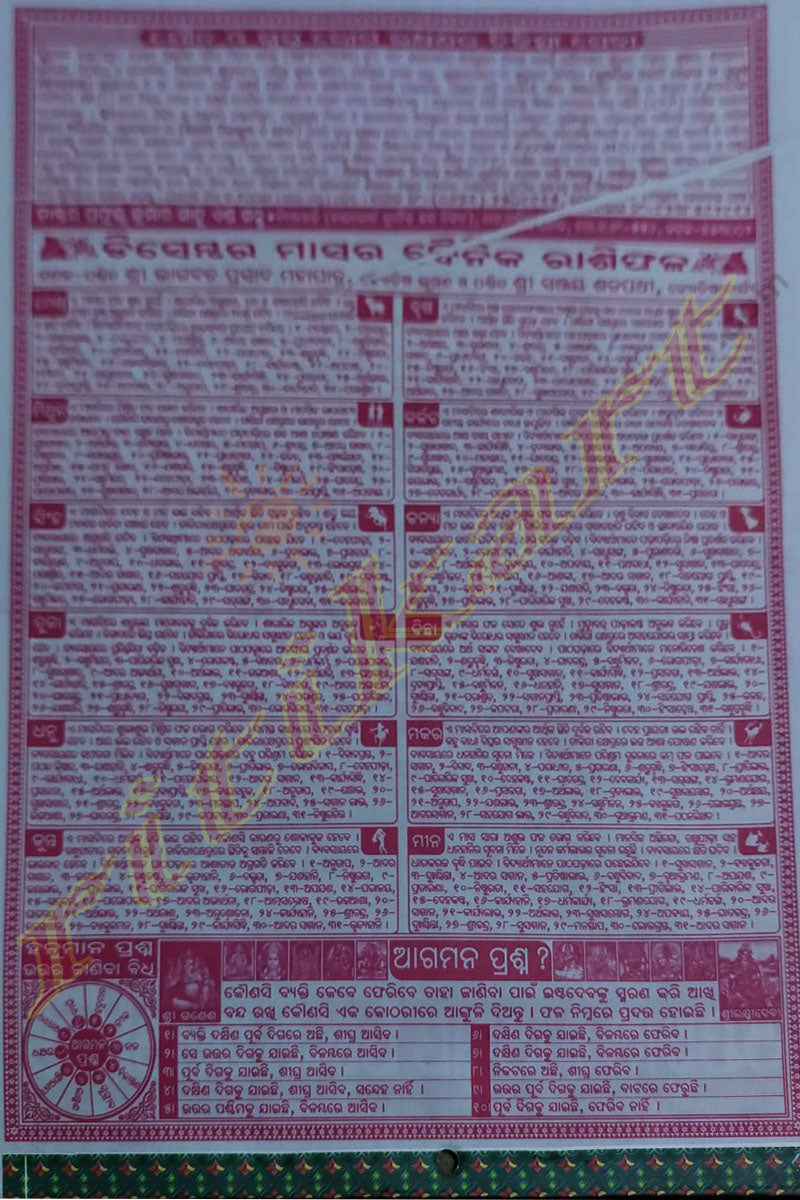 Radharaman Sankhipta Panjika O Rasiphala 2025 Calender