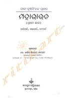 Raja Krushna Singha Nka Pranita : Mahabharat (vol-1) by Lt.Col.Siboram Satpathy